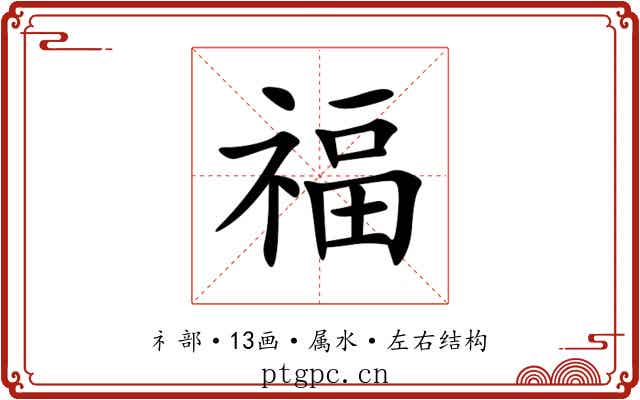 福