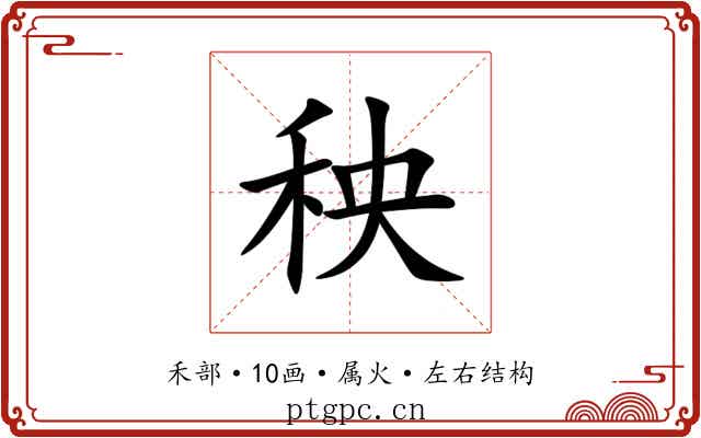 秧