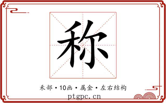 称