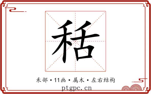 秳