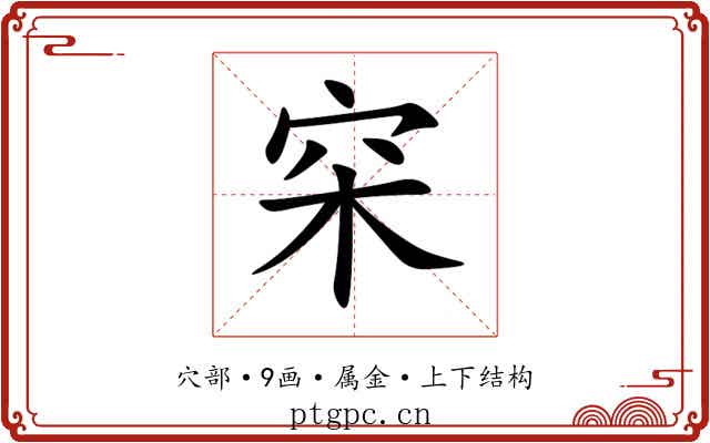 穼
