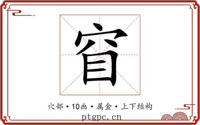 窅 窅