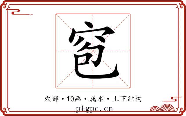 窇