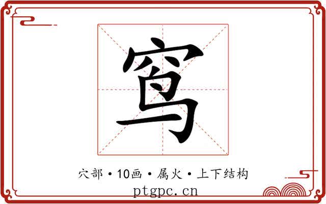 窎