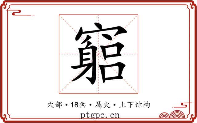 竆 竆