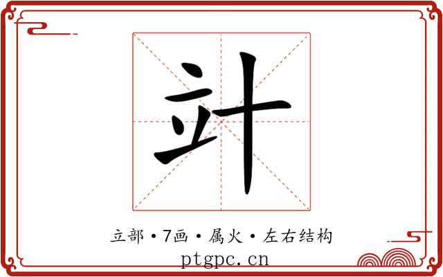 竍