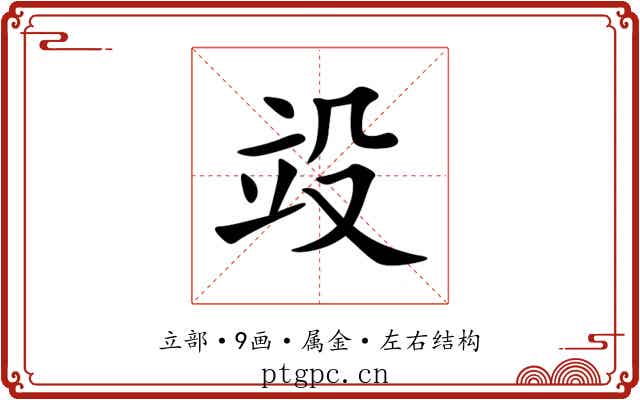 竐