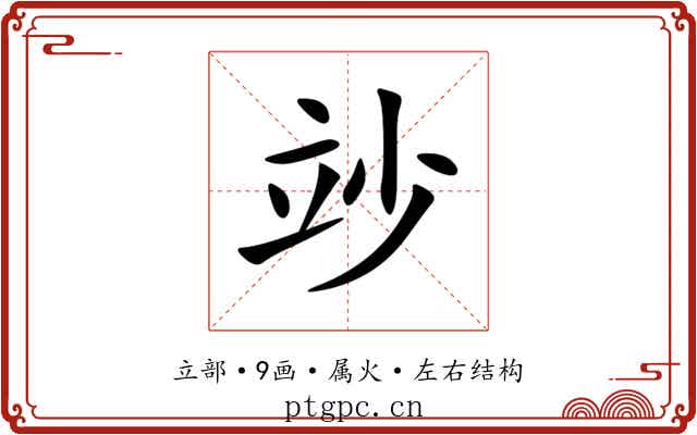 竗
