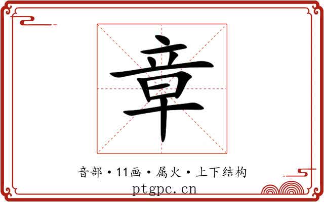章