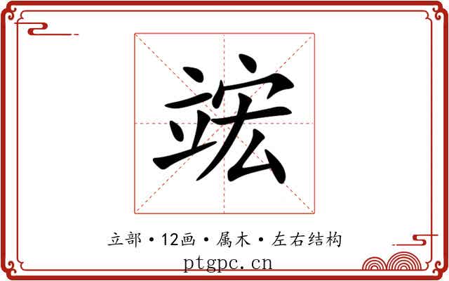 竤 竤