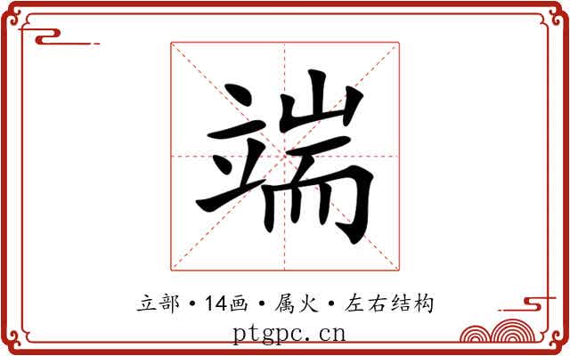端