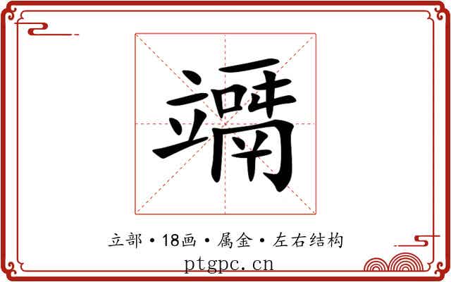 竵