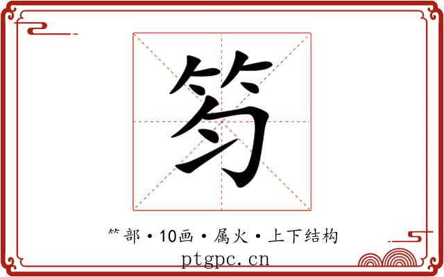 笉 笉