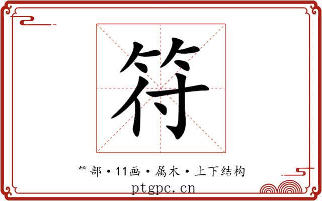 符