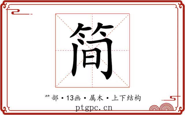 简