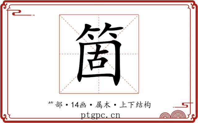 箇