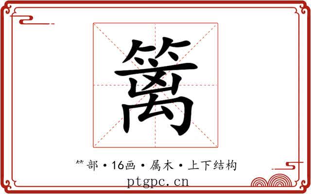 篱