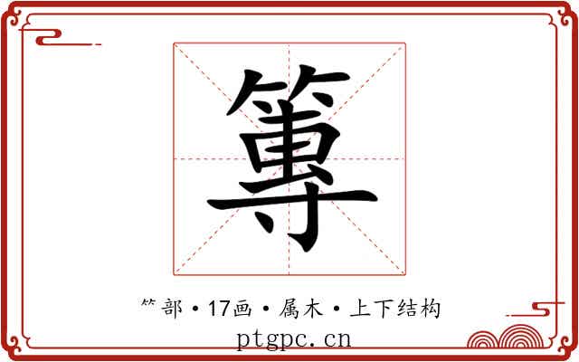 篿