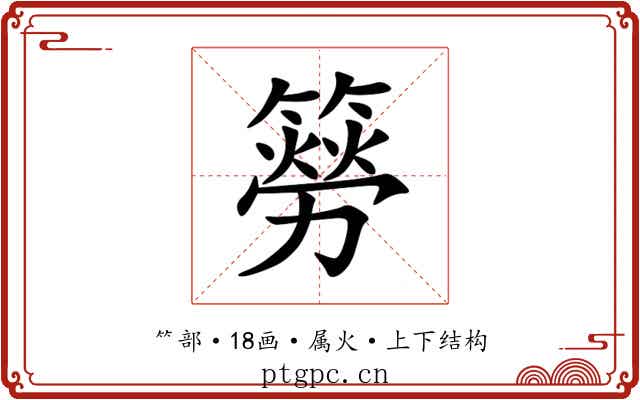 簩
