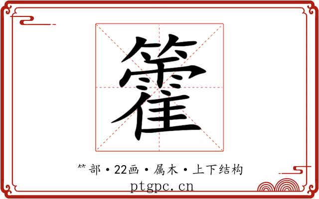 籗