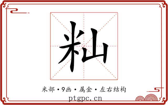 籼