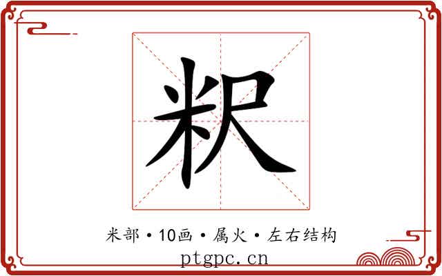 粎