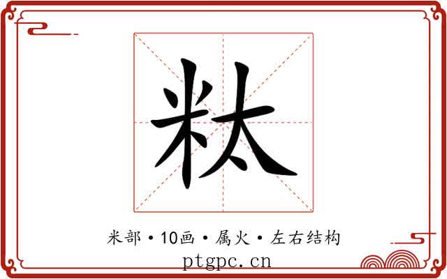 粏