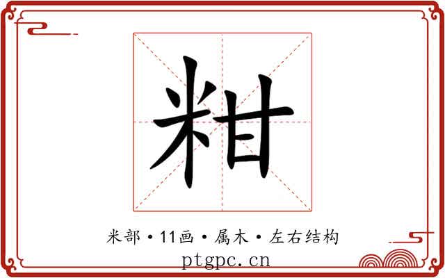 粓