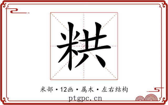 粠
