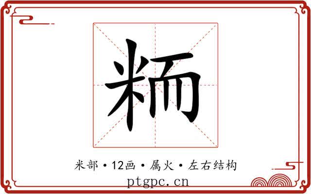 粫
