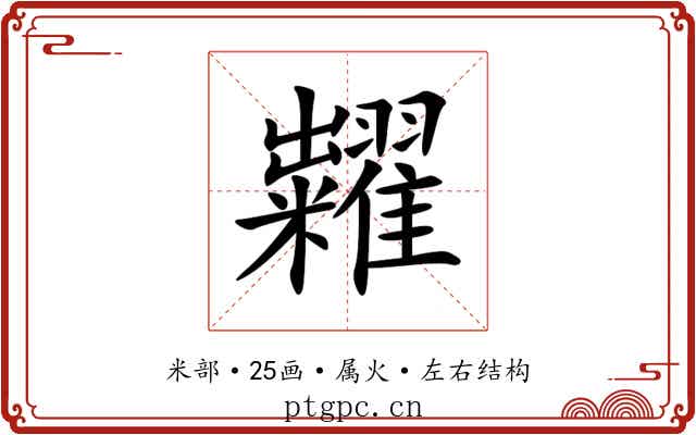 糶
