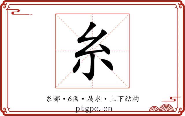 糸 糸