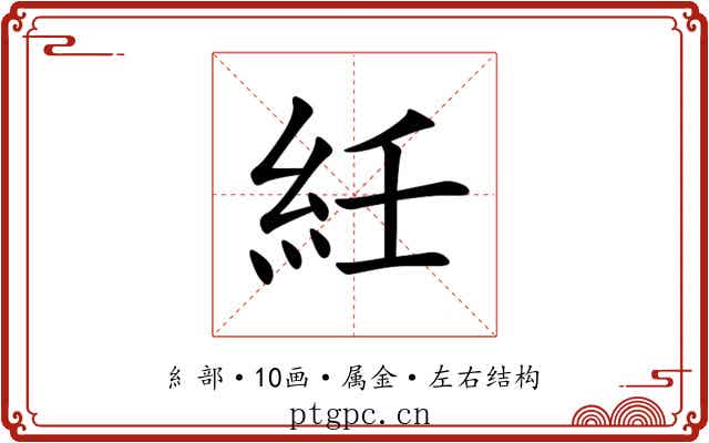 紝