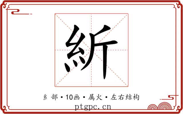 紤