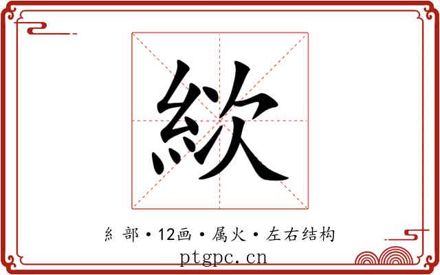 絘