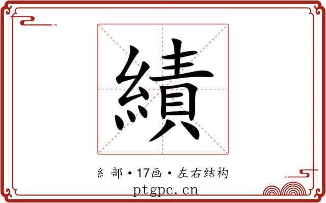 績