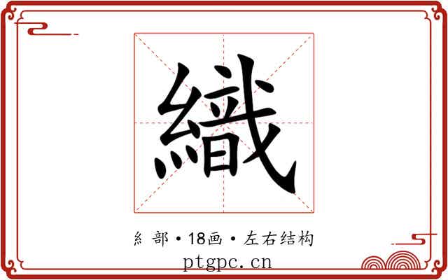 織