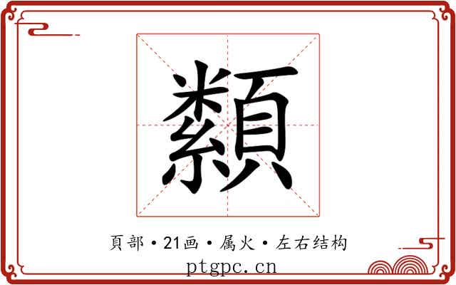 纇