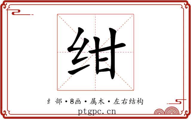 绀