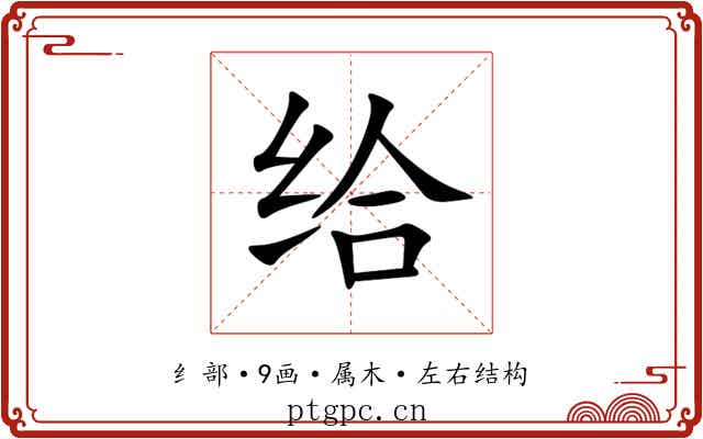 给