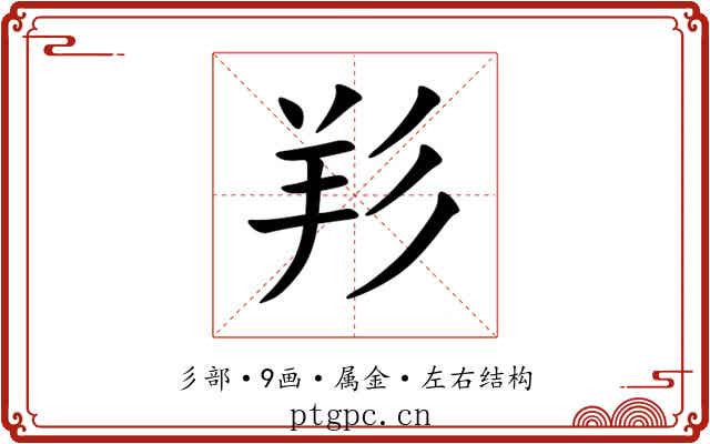 羏 羏