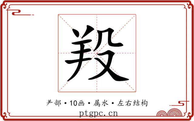 羖 羖