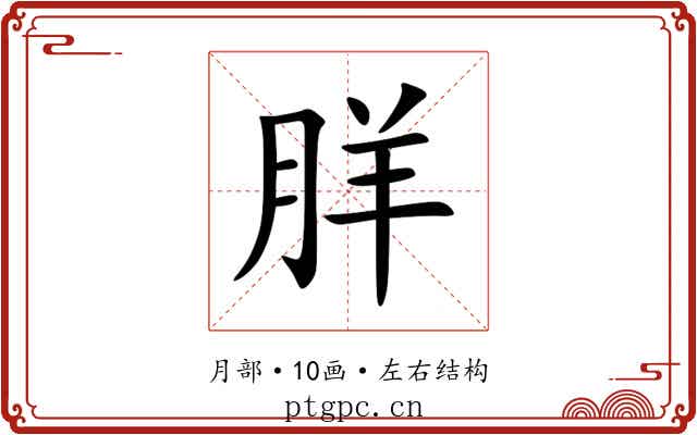 羘 羘