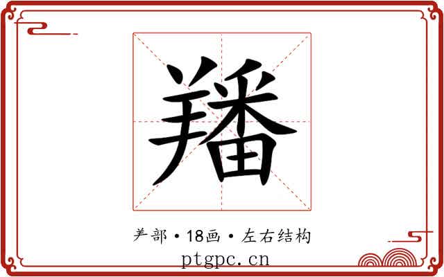 羳