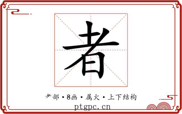 者