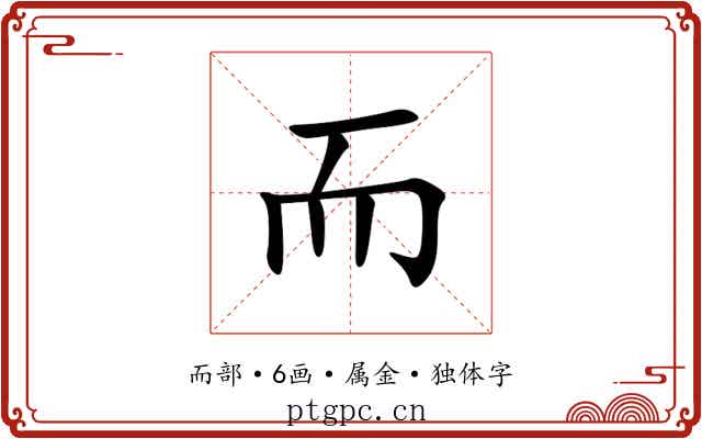 而