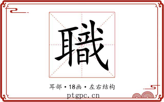 職