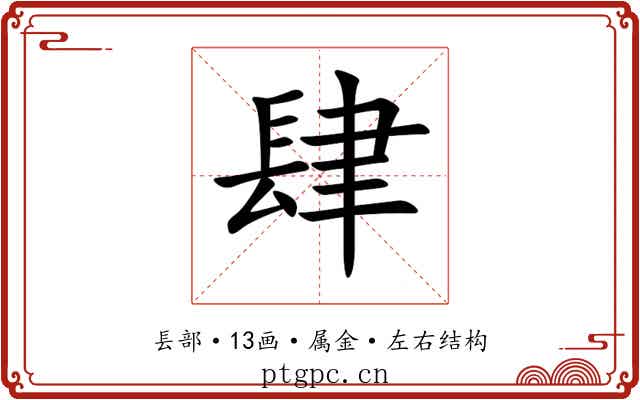 肆 肆