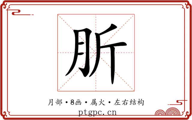 肵