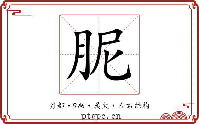 胒